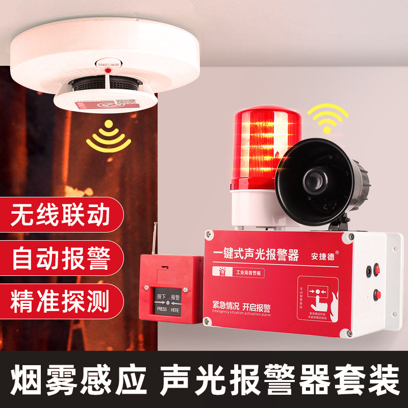 烟雾声光警报器无线联动消防警铃报警火灾自动感应装置一键警报器