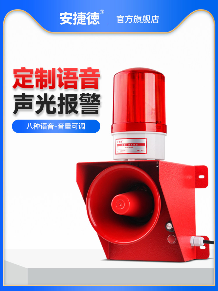 USB语音定制换音工业大功率声光报警器220v无线语音报警喇叭