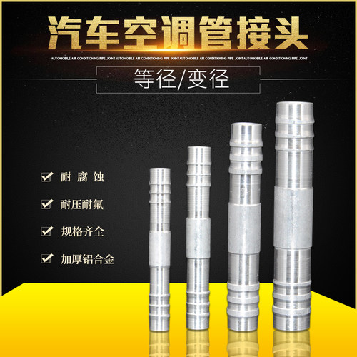 空调管加厚直通接头