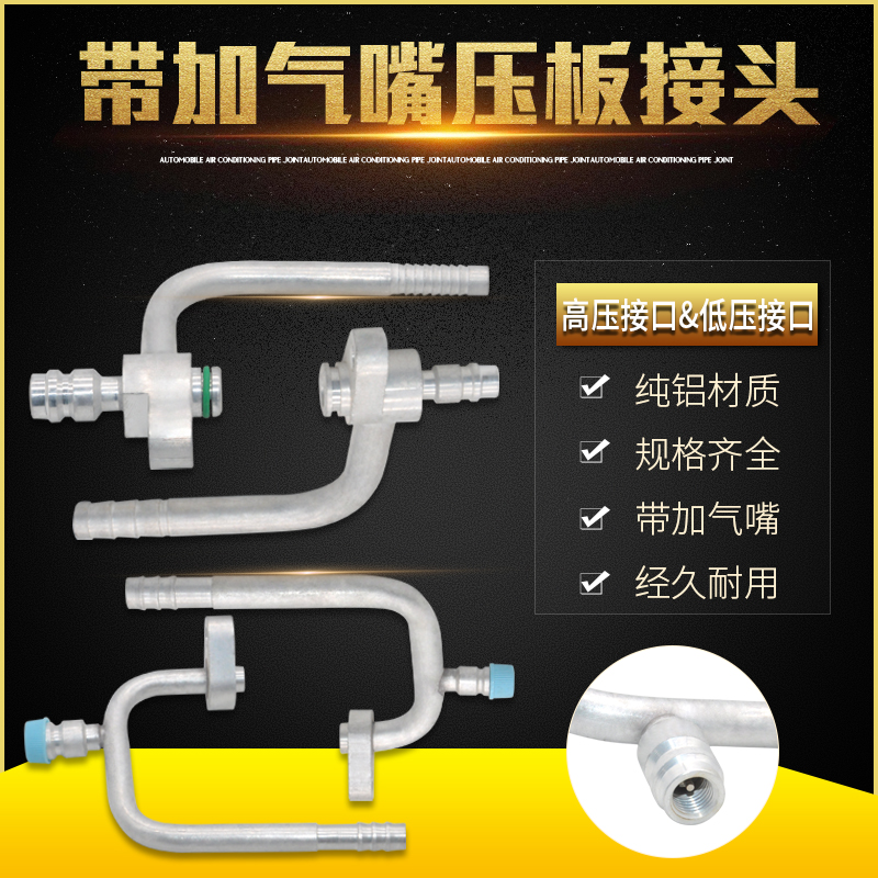 汽车空调压缩机改装接头