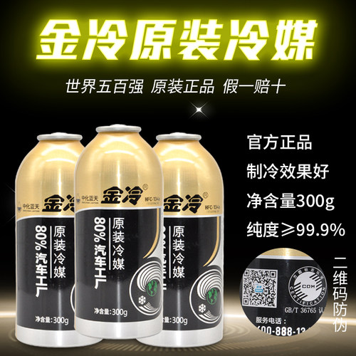 车载空调汽车空调制冷剂