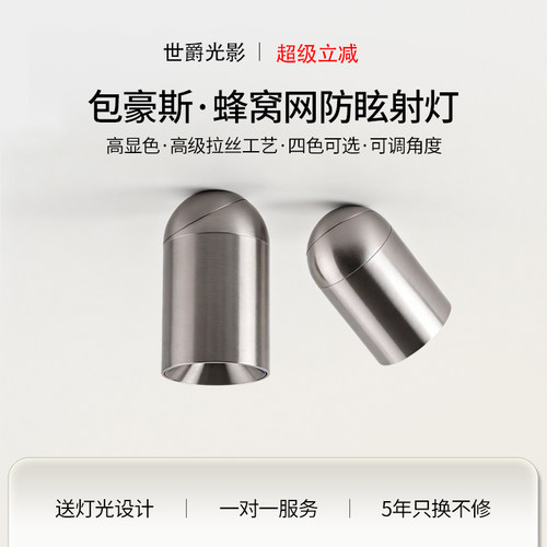 led包豪斯明装射灯可调角度蜂窝网防眩无主灯简约中古风旋转射灯