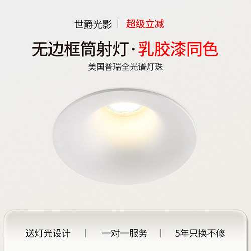 无边框筒灯射灯乳胶漆同色