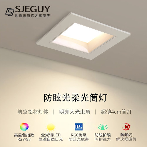 led嵌入式超薄天花吊顶方形筒灯