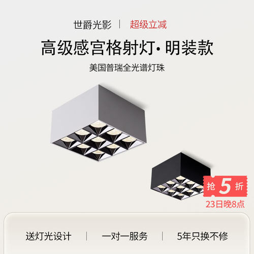 明装LED方形九头宫格射灯