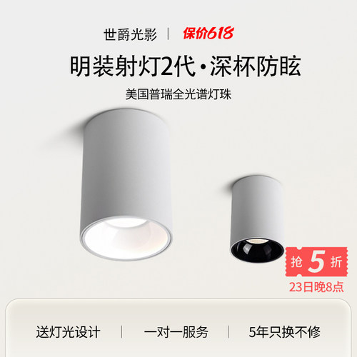 led明装筒灯防眩目吸顶式COB射灯