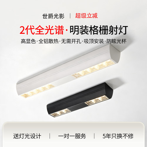 明装超薄射灯LED长条防眩护眼斗胆灯客厅餐厅无主灯智能格栅灯