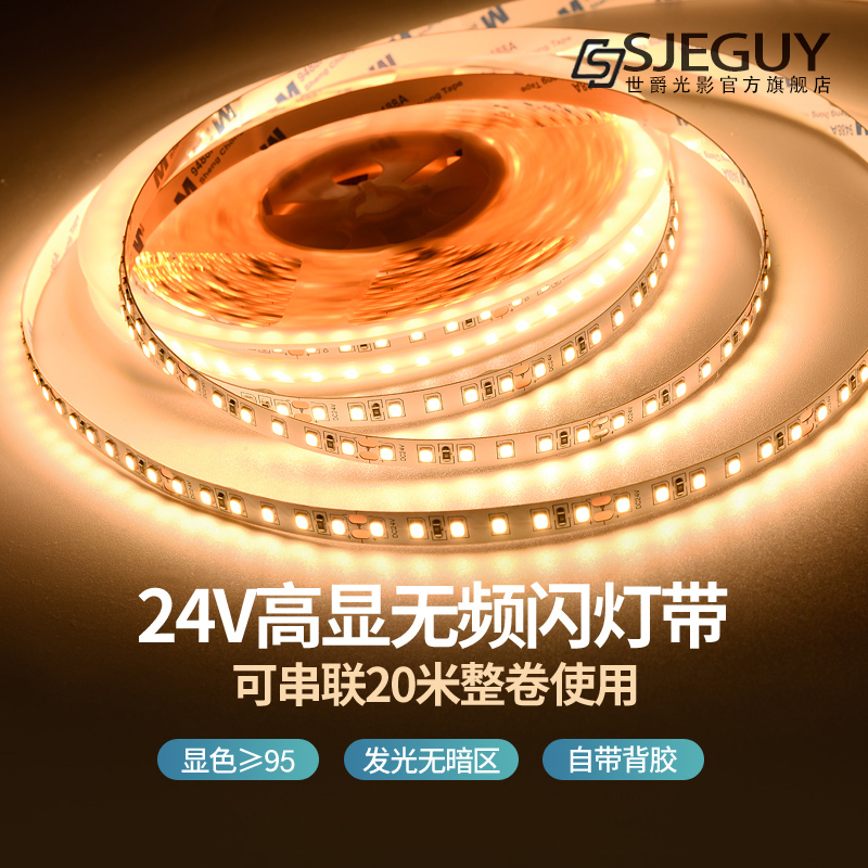 LED灯带吊顶软灯条24v高显色加密高亮三安灯珠灵活裁剪背景墙灯带