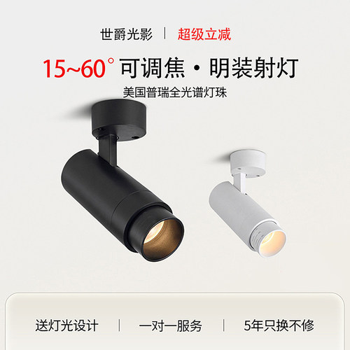世爵光影明装射灯可变焦聚光