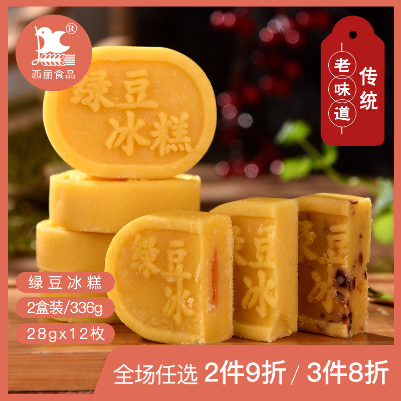 西丽手工制作海藻糖绿豆冰糕老式传统糕点小点心下午茶独立小包装