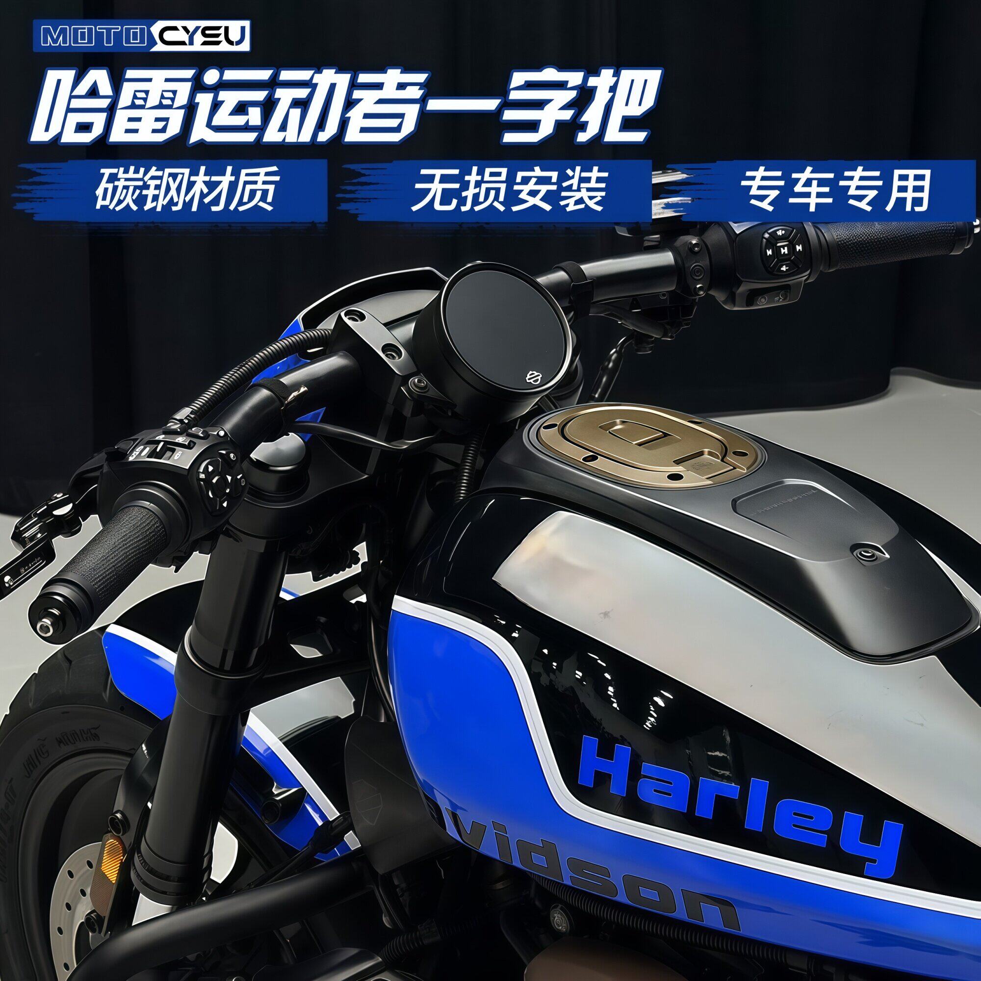 哈雷改装1英寸直把运动者S改装