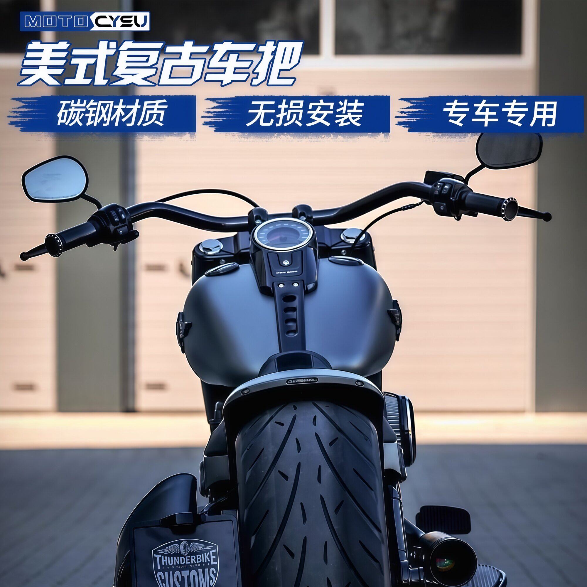 哈雷1.25英寸改装扭矩车把
