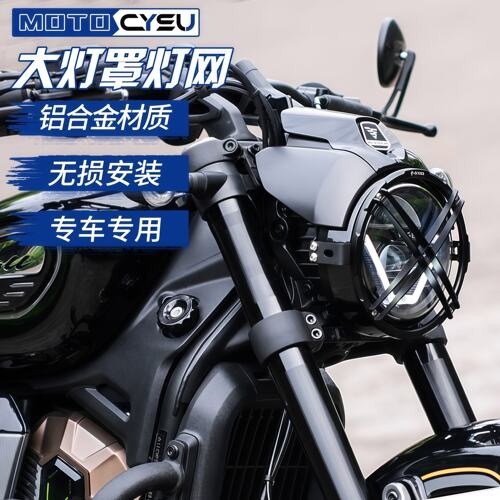 无极cu625大灯保护罩改装配件
