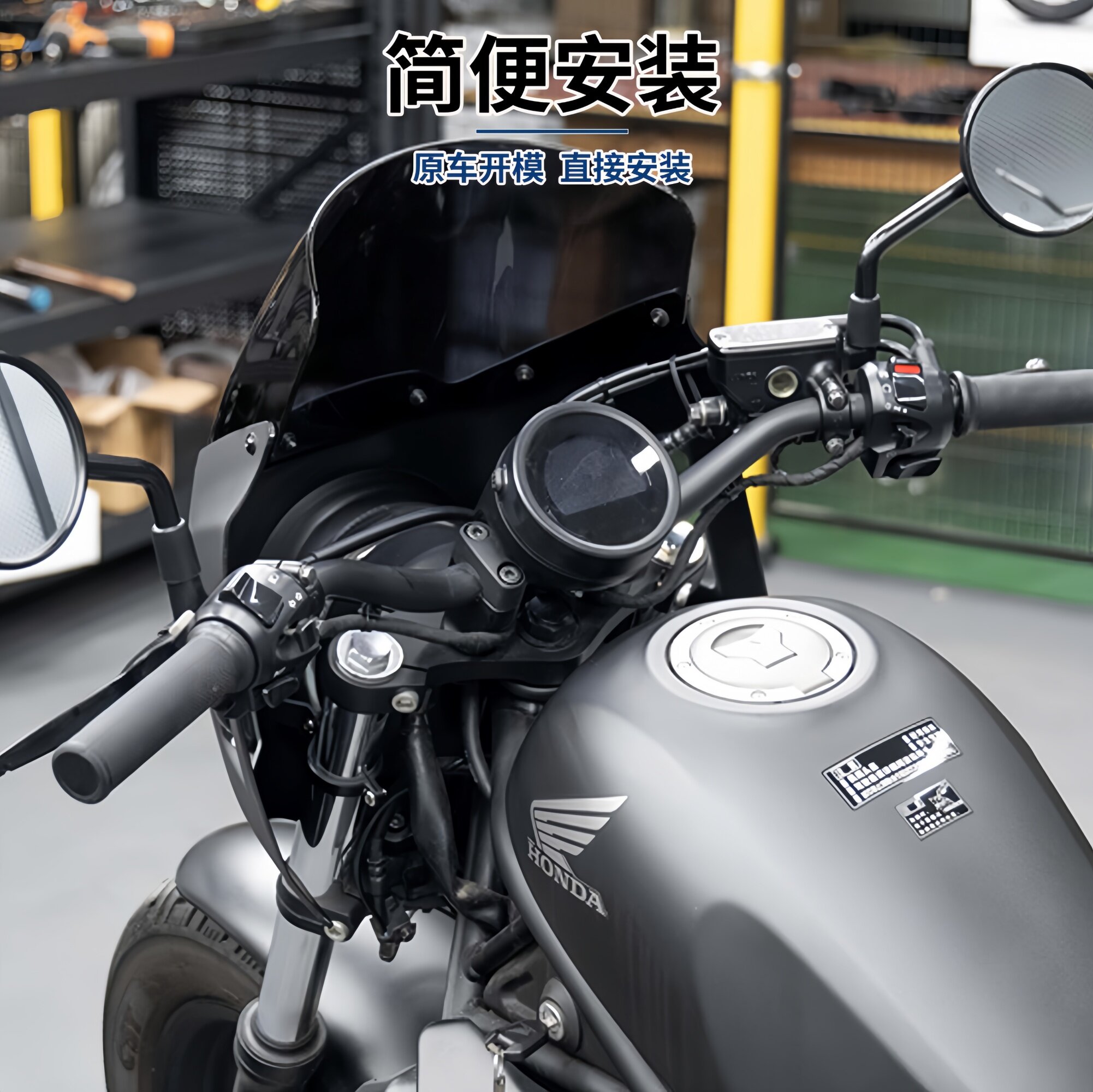 本田CM300改装猪头罩配件