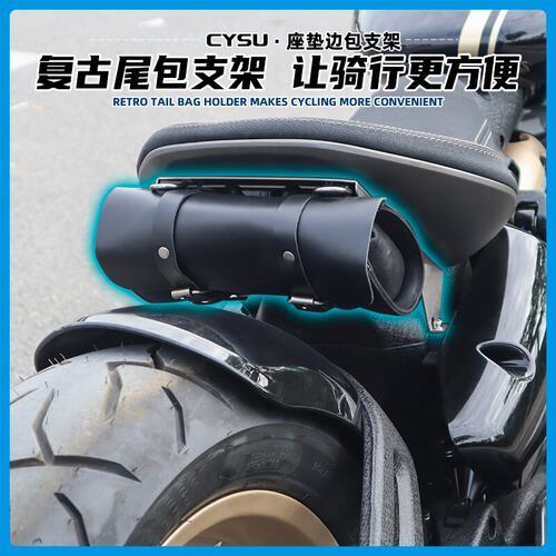 拿破仑450改装坐垫尾包