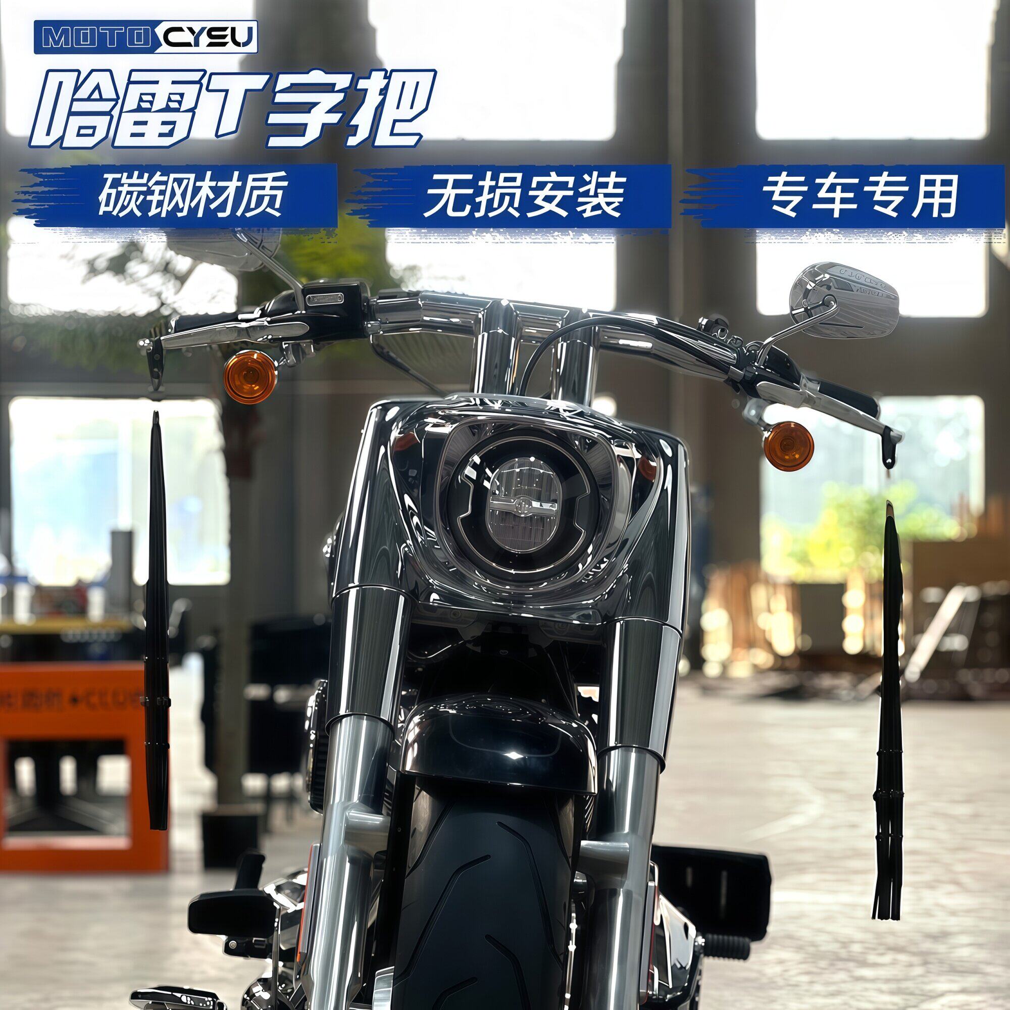 哈雷肥仔路王继承者改装车把