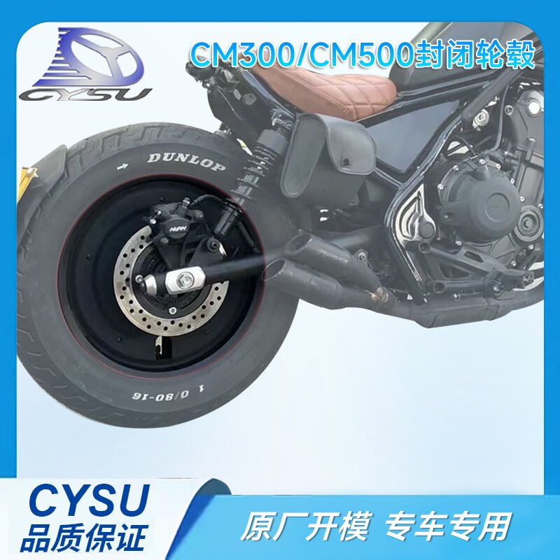 本田CM300叛逆者CM500封闭轮毂盖