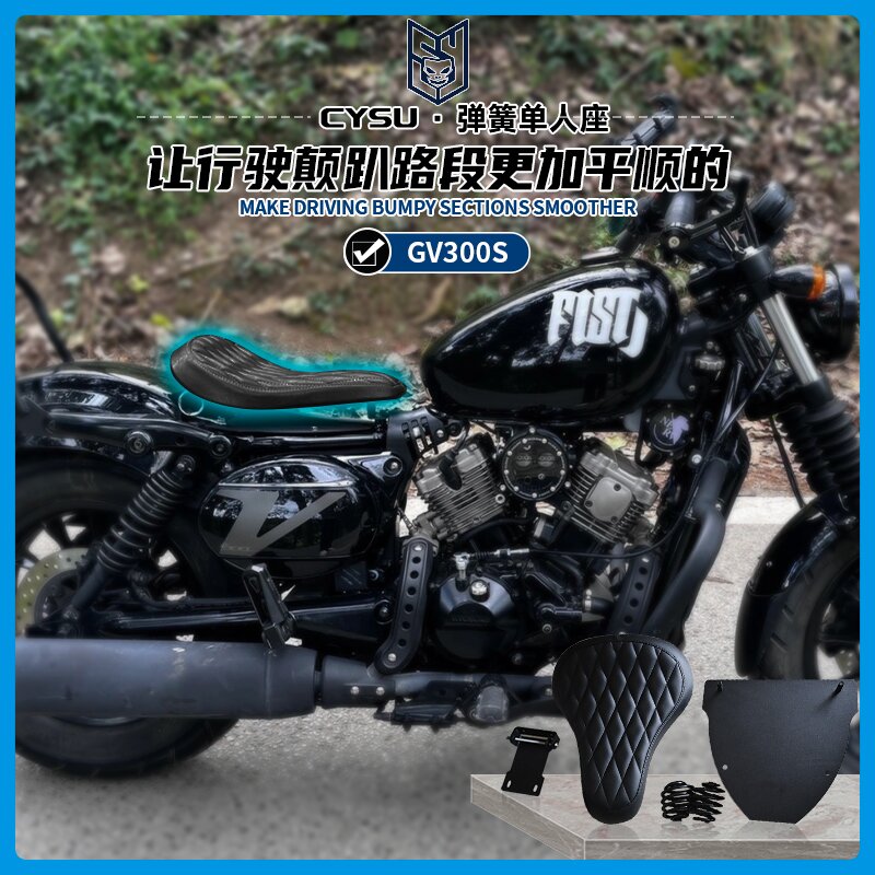 轻骑大韩GV300S改装单人坐垫