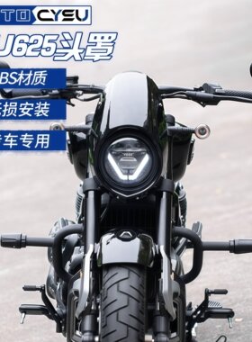 适用无极CU625改装猪头罩 无极CU625自动挡前挡风摩托车改装配件