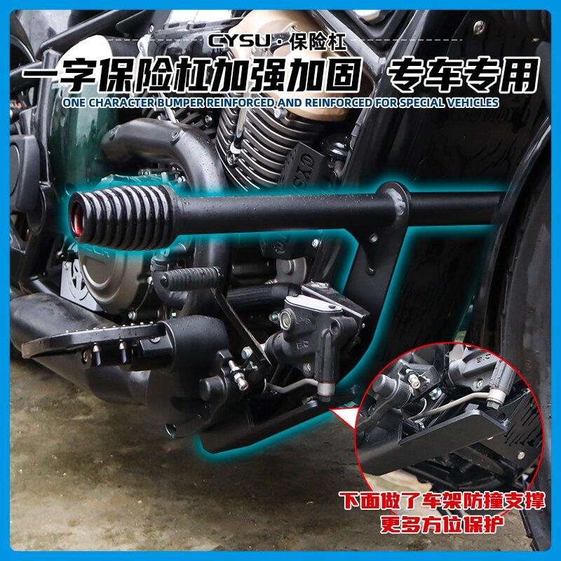 拿破仑250前护杠保险杠防摔护杠