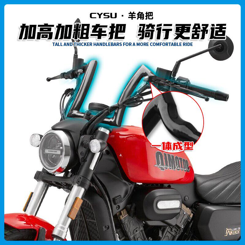 钱江闪300改装羊角把车把方向把