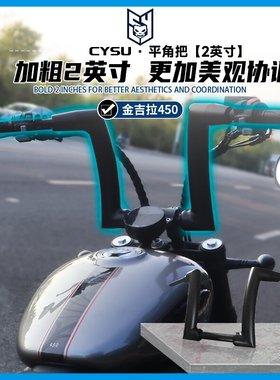 奔达金吉拉350/450装车把 金吉拉500加粗51MM2英寸复古高把方向把