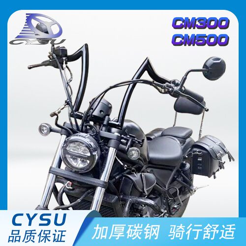 适用于 于本田CM300改装车把 CM500改装车把方向把 手把高把