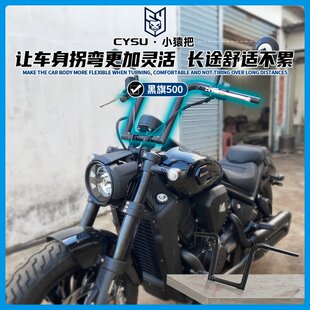 适用于奔达黑旗500/950改装车把 加高车把 奔达500加高车把高把