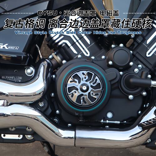 高金650电磁罩离合边盖改装配件