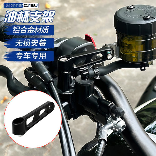 春风CFMOTO550CL-C改装铝合金CNC油杯支架装饰配件
