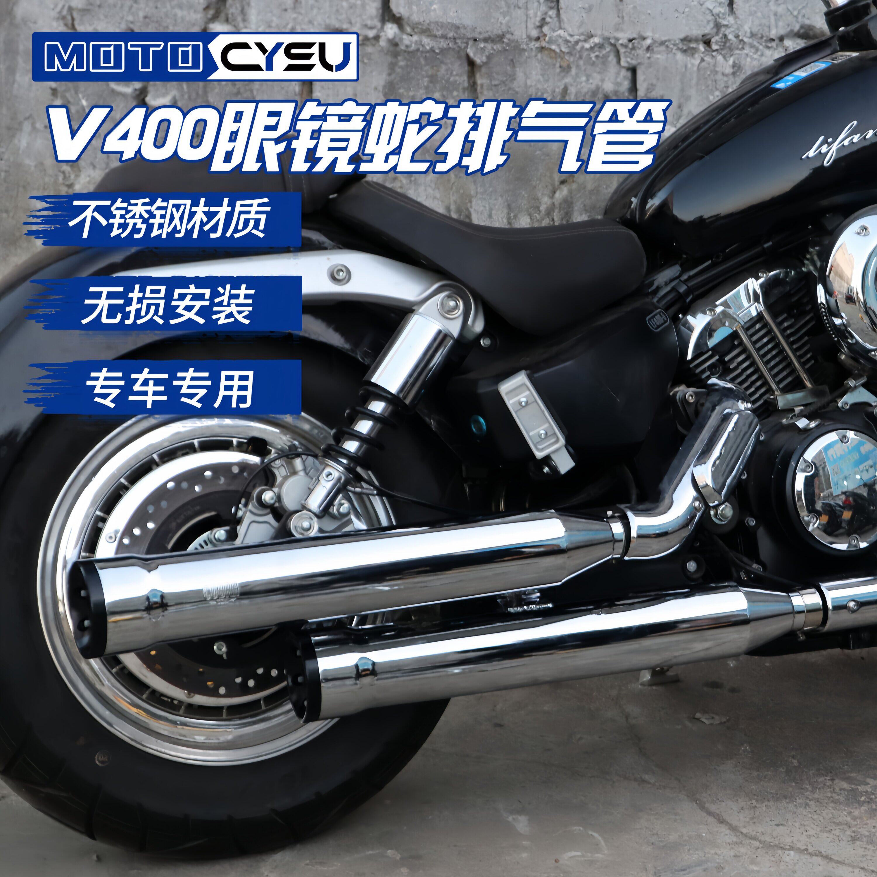力帆V400眼镜蛇排气管改装配件