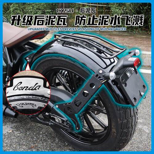奔达拿破仑250改装泥瓦配件