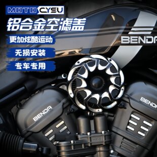 适用奔达灰石707改装 饰配件 右侧复古漩涡空滤空气滤清器发动机装