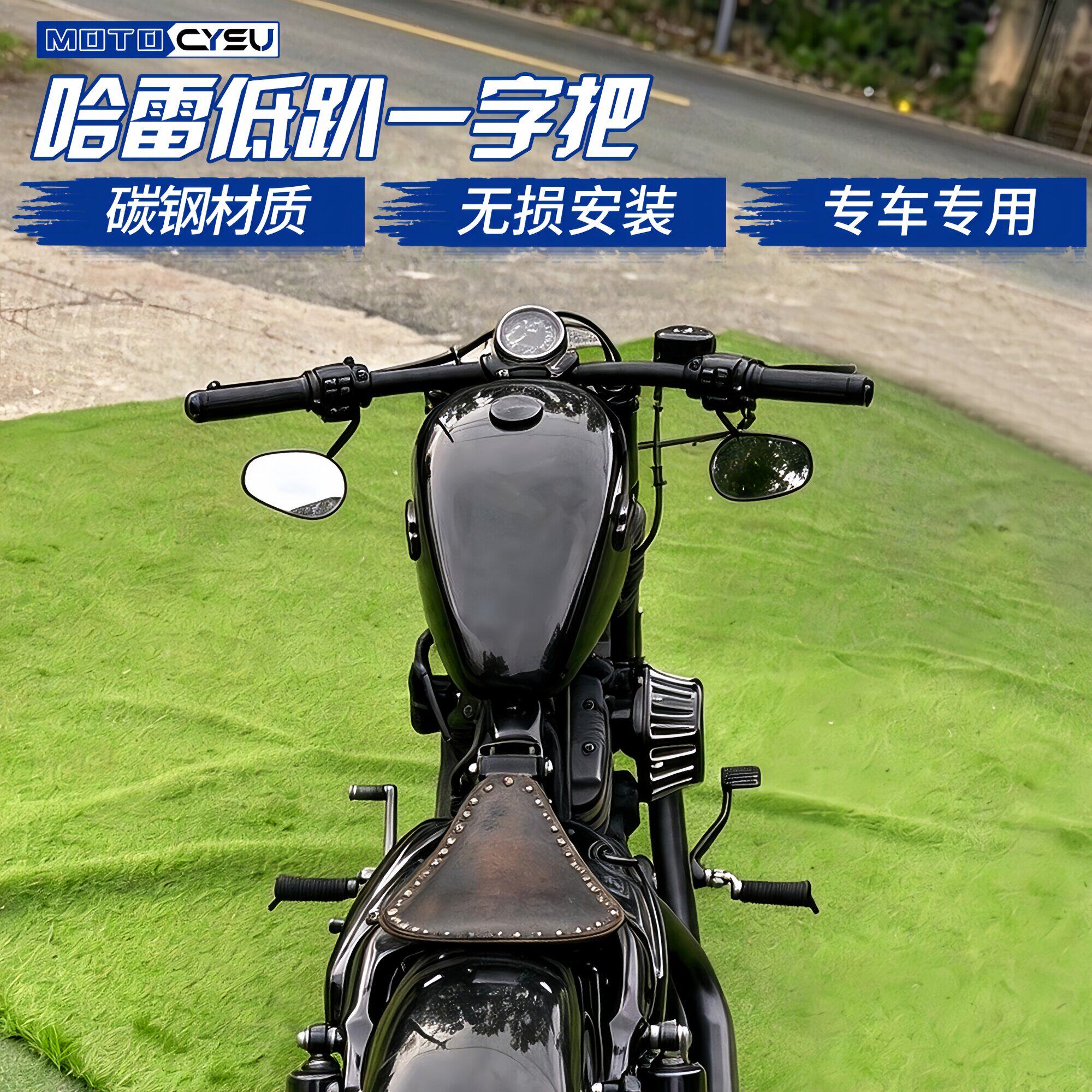 哈雷XL883XL1200改装车把配件