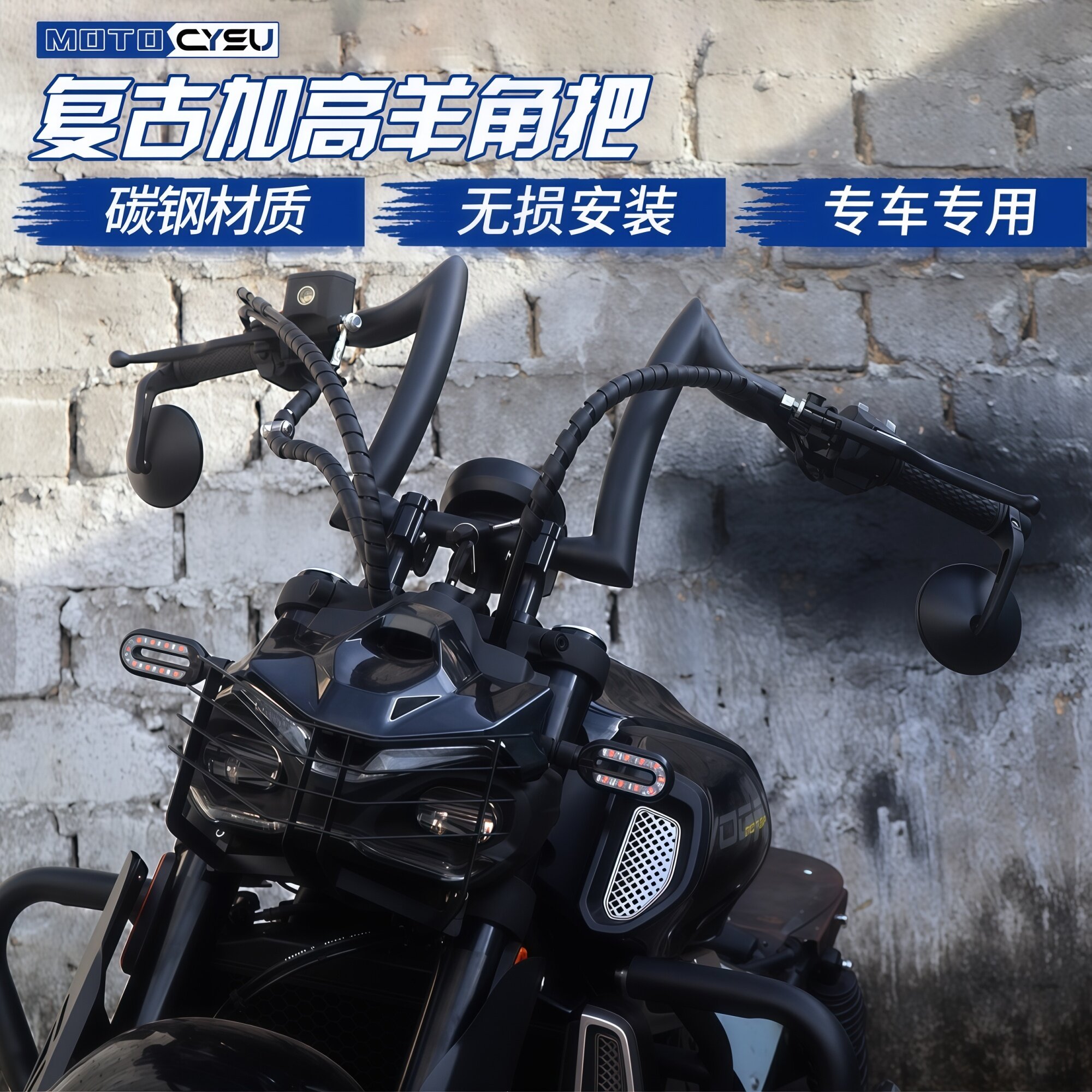 无极CU530车把方向把改装配件
