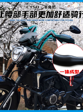 适用豪爵TR300改装高把TR300Plus改装手把羊角把复古猿把龙头车把