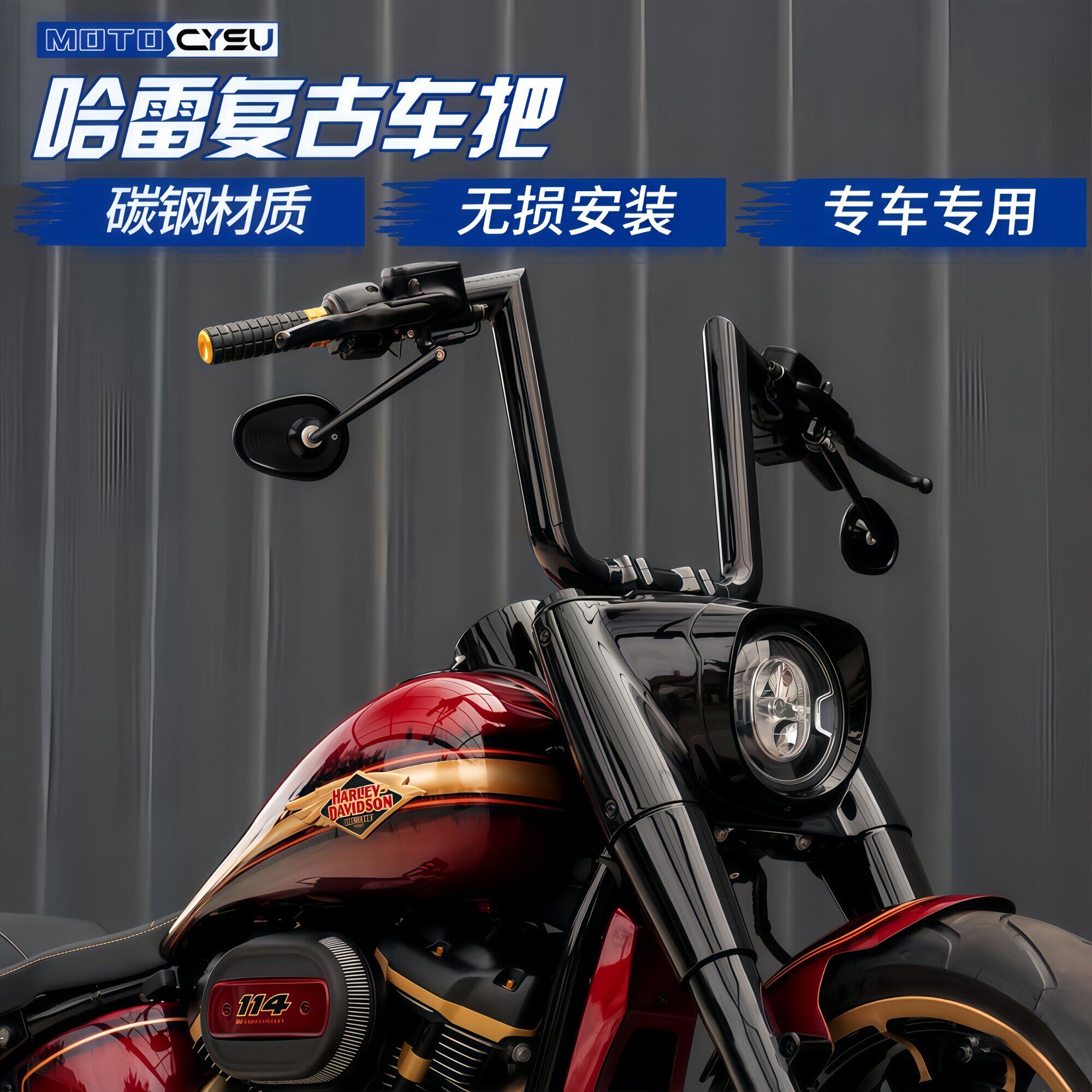 哈雷肥仔改装车把摩托车配件