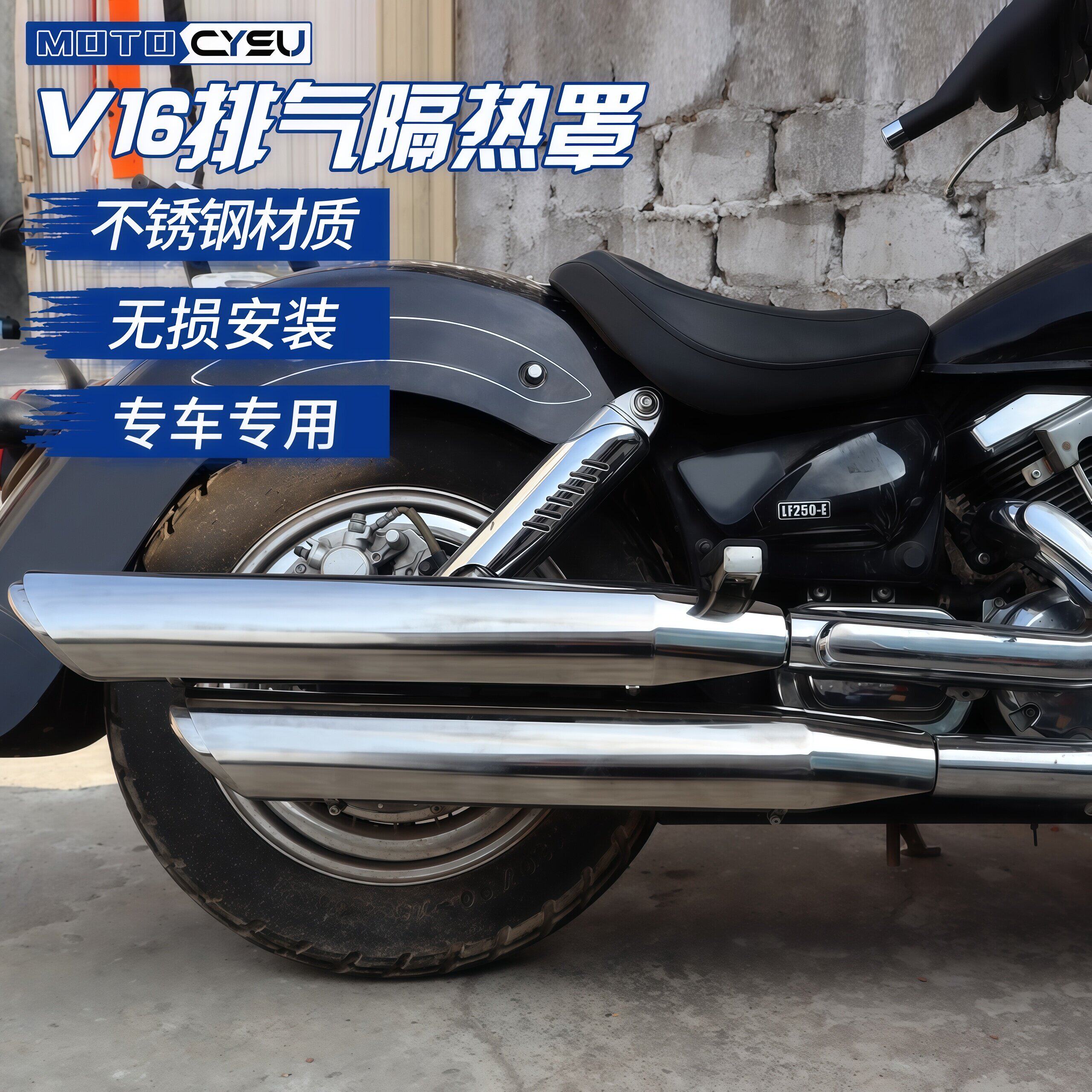 力帆V16排气管隔热罩改装配件
