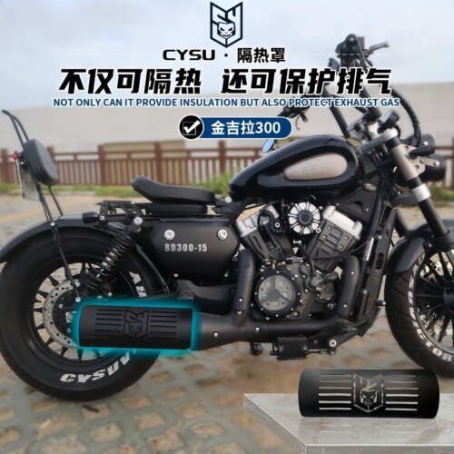奔达金吉拉300排气管段防烫罩