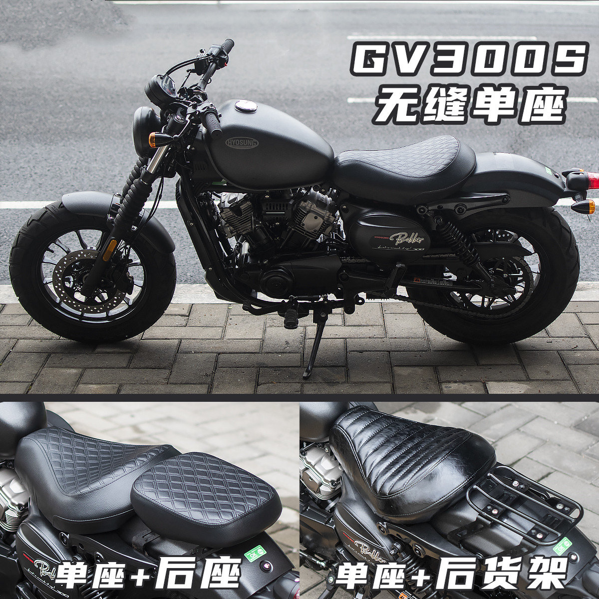 大韩轻骑GV300改装坐垫座包