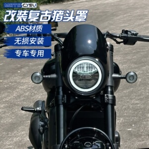 CFMOTO春风550CL-C改装猪头罩哈雷风格大灯罩仪表罩车头装饰罩