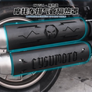 适用隆鑫无极CU525排气管隔热罩防烫罩CU250自动挡排气黑化排气罩