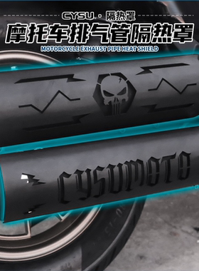 适用隆鑫无极CU525排气管隔热罩防烫罩CU250自动挡排气黑化排气罩