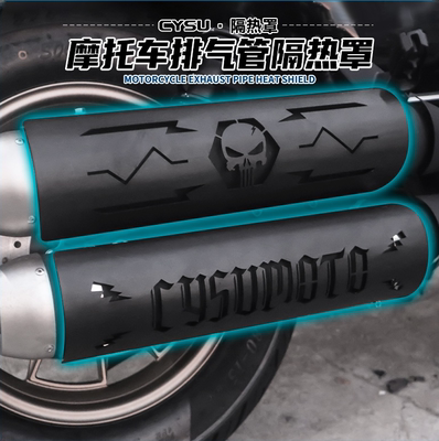 隆鑫无极CU525排气管隔热罩