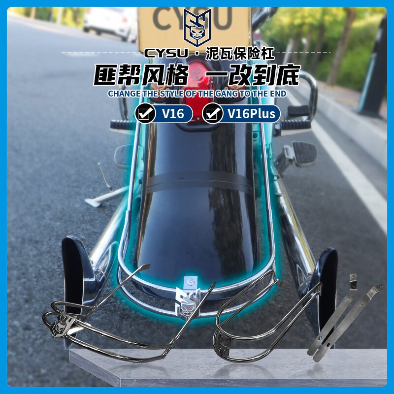 力帆V16泥瓦护杠架保护架