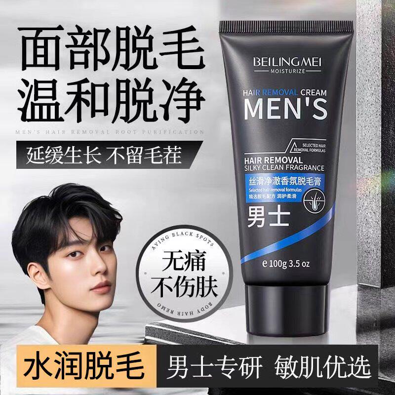 轻奢柔润男士脸部脱毛膏温和清洁脱毛膏