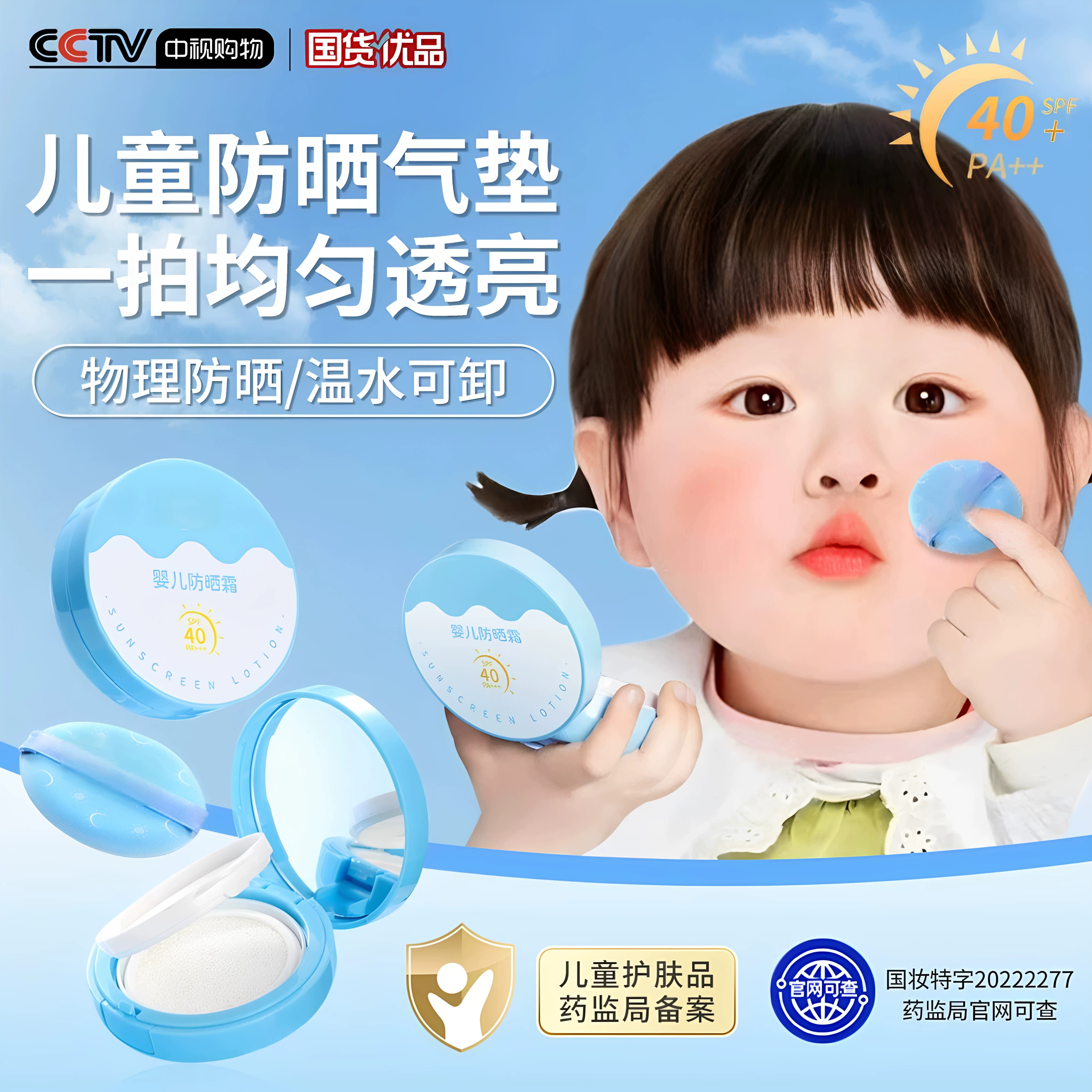 婴儿防晒气垫儿童防晒霜宝宝幼婴儿专用防晒霜敏感肌专用物理防晒
