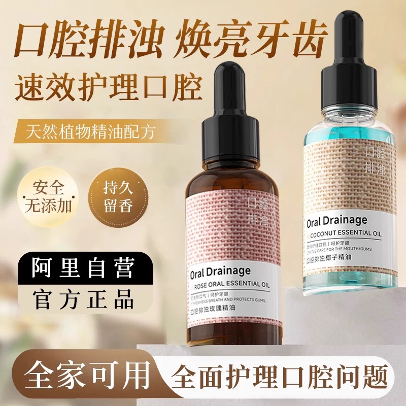 倾龄椰子油漱口腔精油清新口气