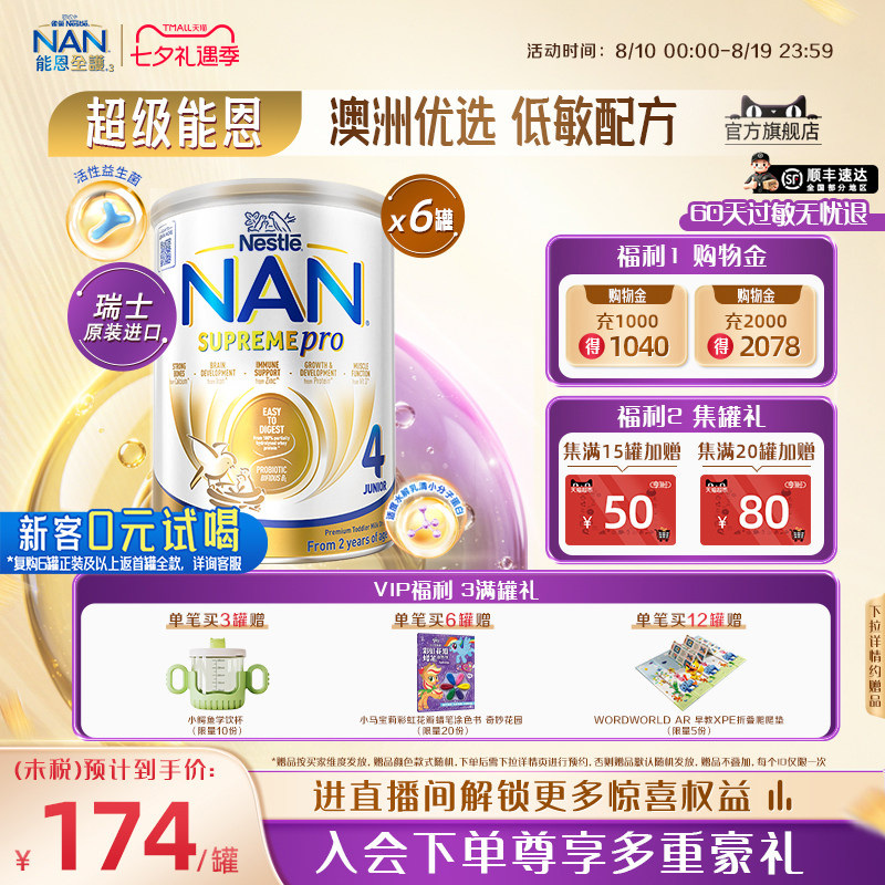 官旗澳版超级能恩4段800g益生菌