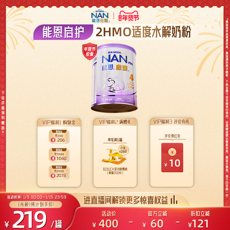 Nestle NAN雀巢港版启护4段800g适度水解2HMO儿童奶粉